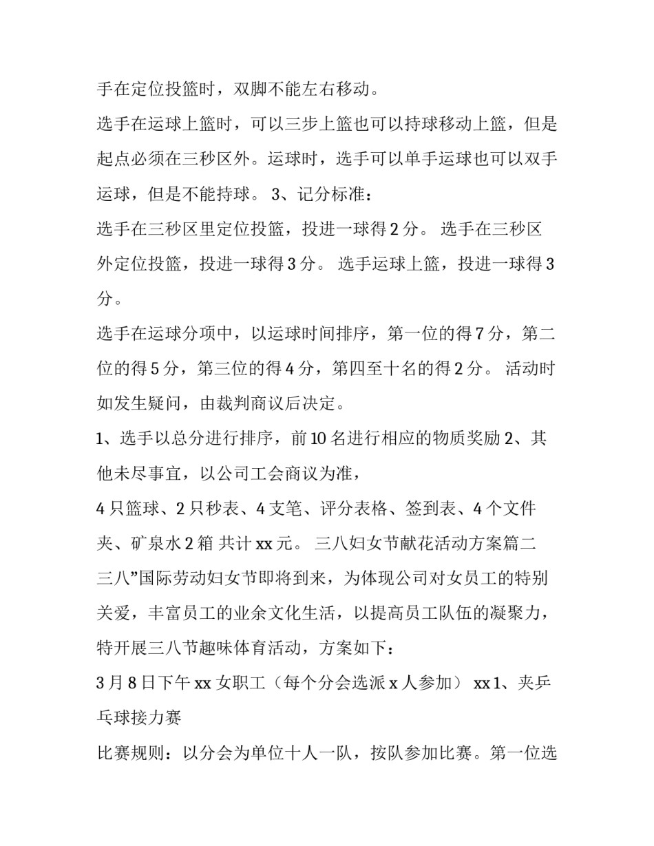 最新三八妇女节献花活动方案(7篇)_第2页