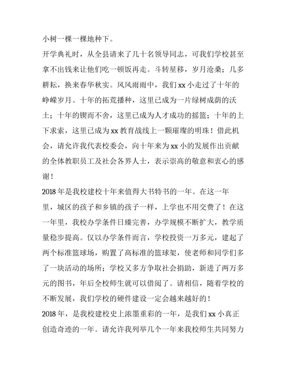 2023年元旦校长致辞简短 2023年元旦中学校长致辞(4篇)_第2页