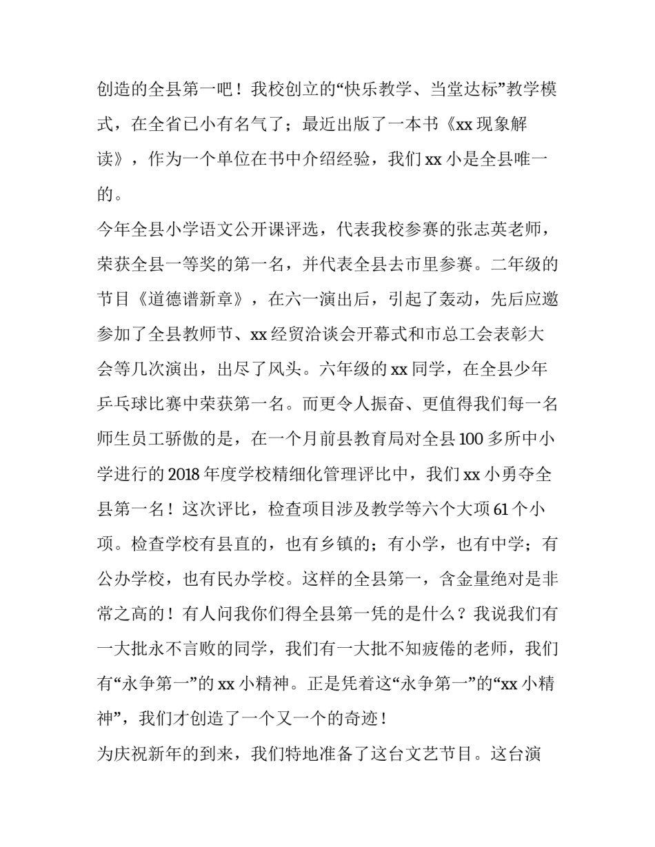 2023年元旦校长致辞简短 2023年元旦中学校长致辞(4篇)_第3页