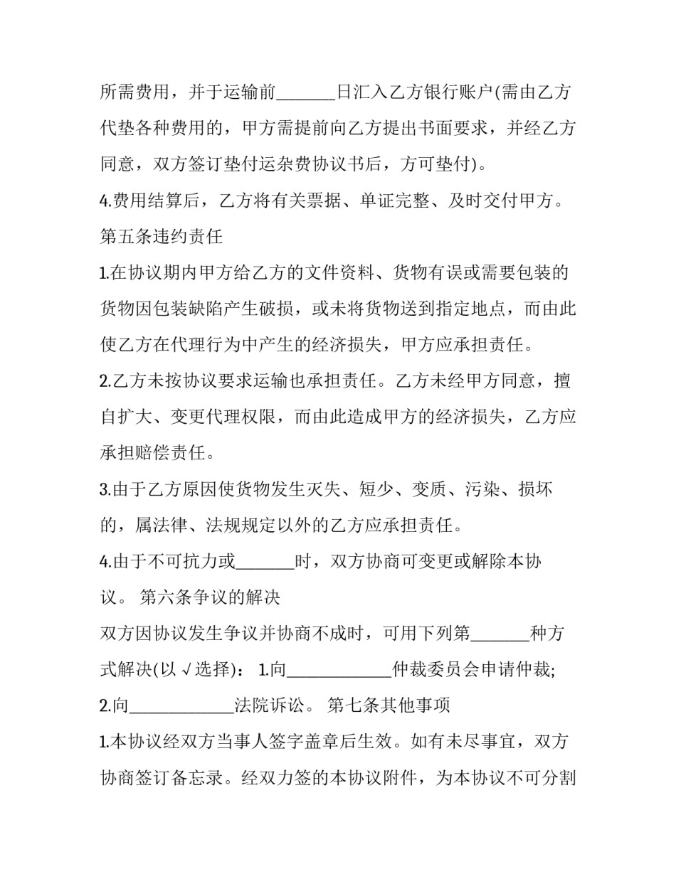 2023年城市运输代理协议(23篇)_第3页