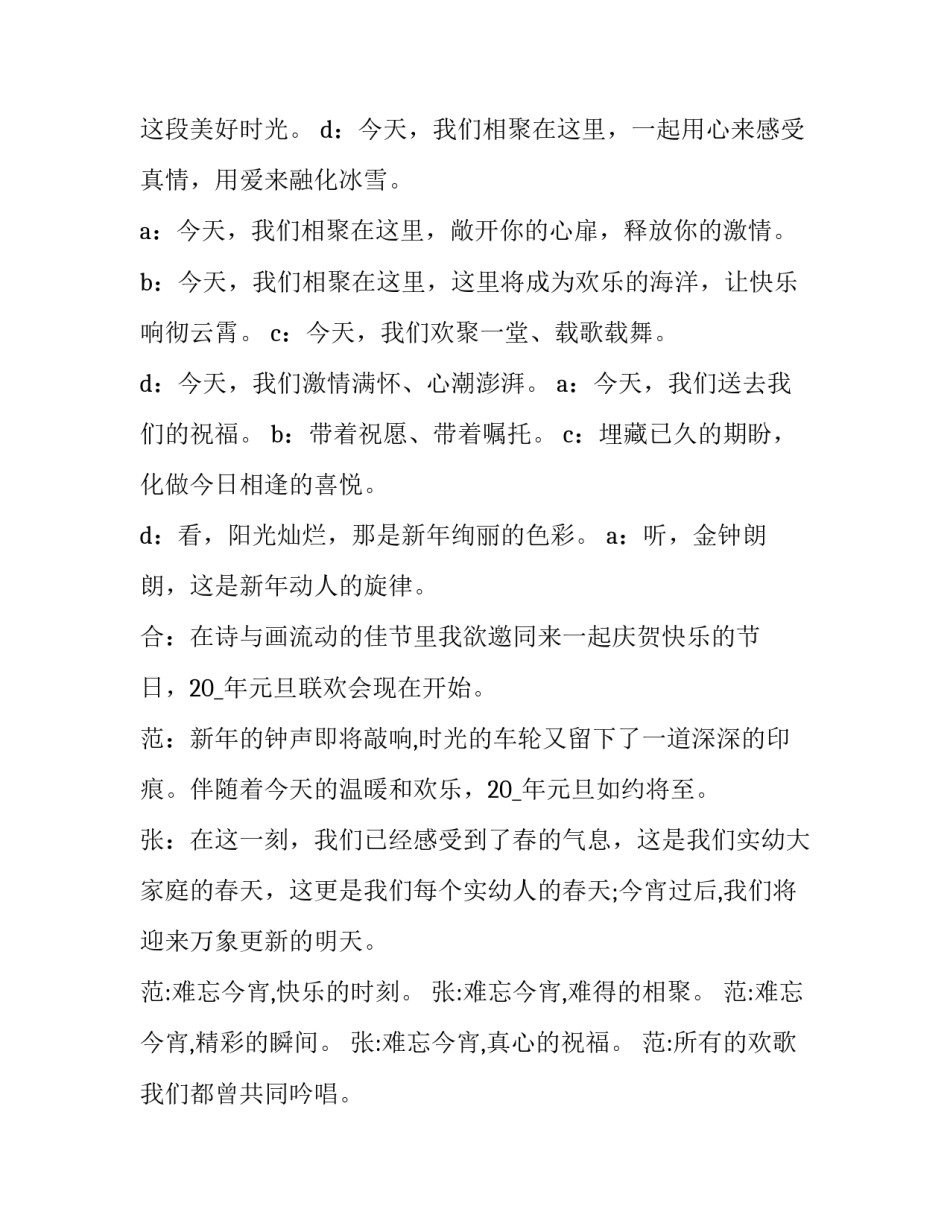 元旦晚会主持词结束语网(模板10篇)_第3页