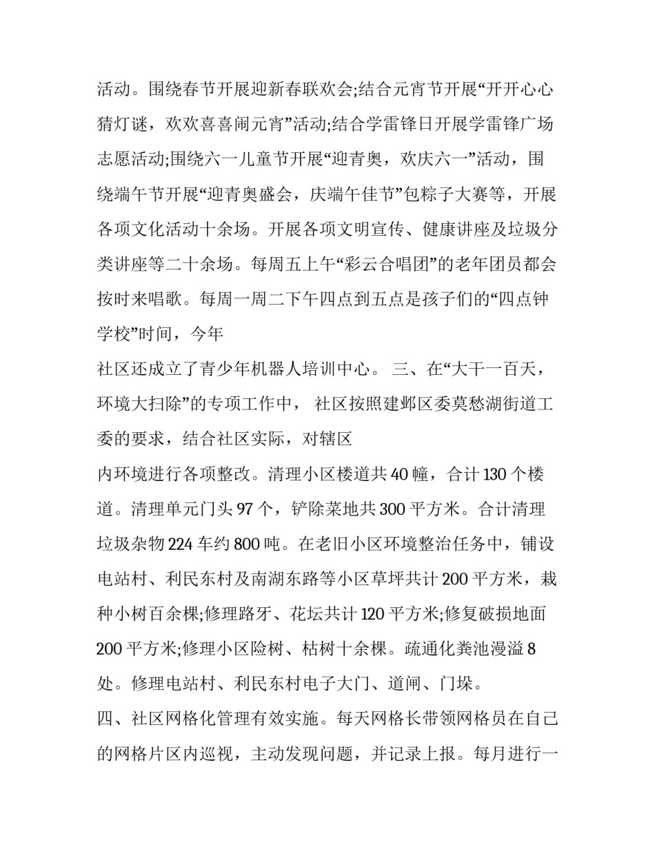 2023年社区上半年工作总结及下半年工作计划表 社区工作上半年总结和下半年计划(十三篇)_第2页