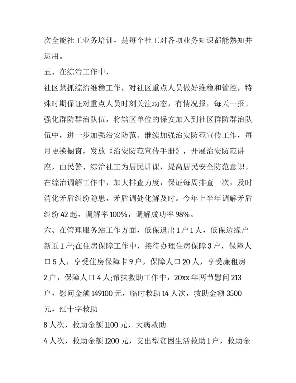 2023年社区上半年工作总结及下半年工作计划表 社区工作上半年总结和下半年计划(十三篇)_第3页