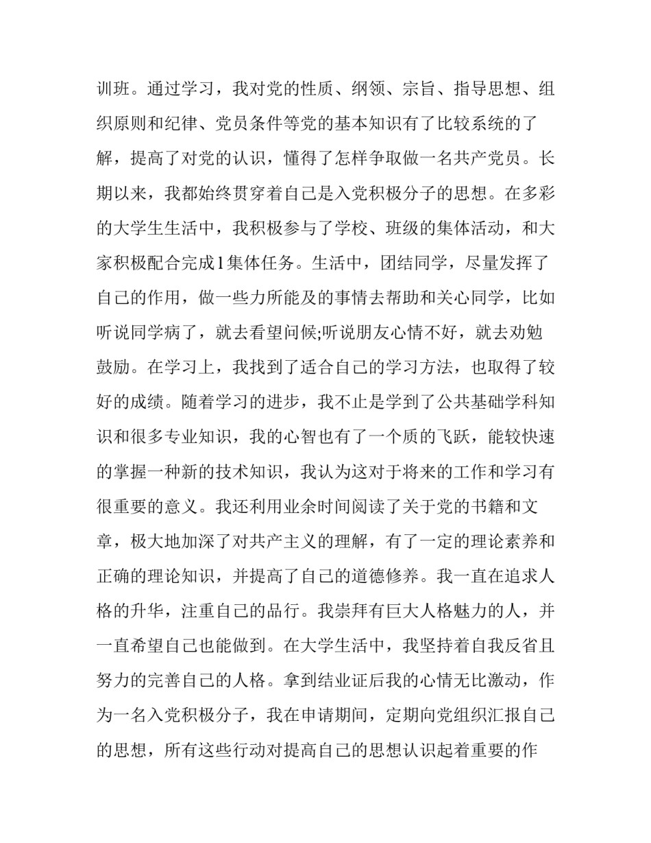 大学生个人简历 大学生个人简历模板word格式(三篇)_第3页