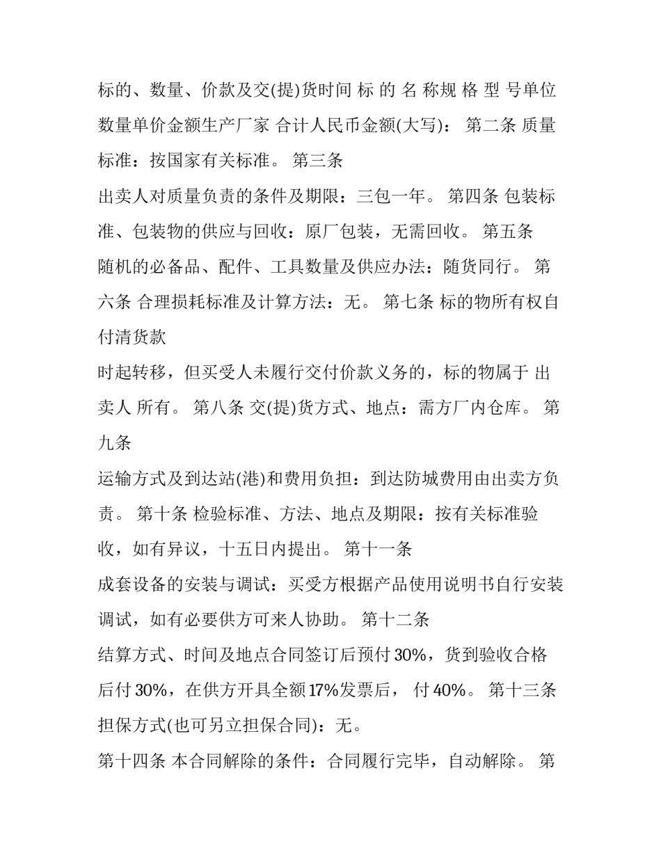 2023年塑料产品购销合同 塑料产品加工合同(14篇)_第3页