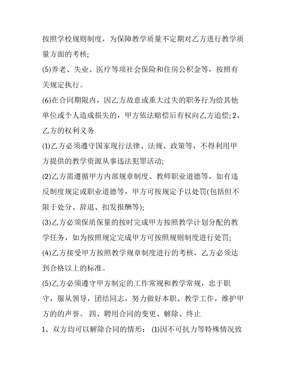 2023年员工聘用协议书 临时工聘用协议书(二十二篇)_第2页