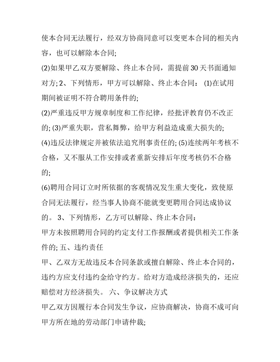 2023年员工聘用协议书 临时工聘用协议书(二十二篇)_第3页