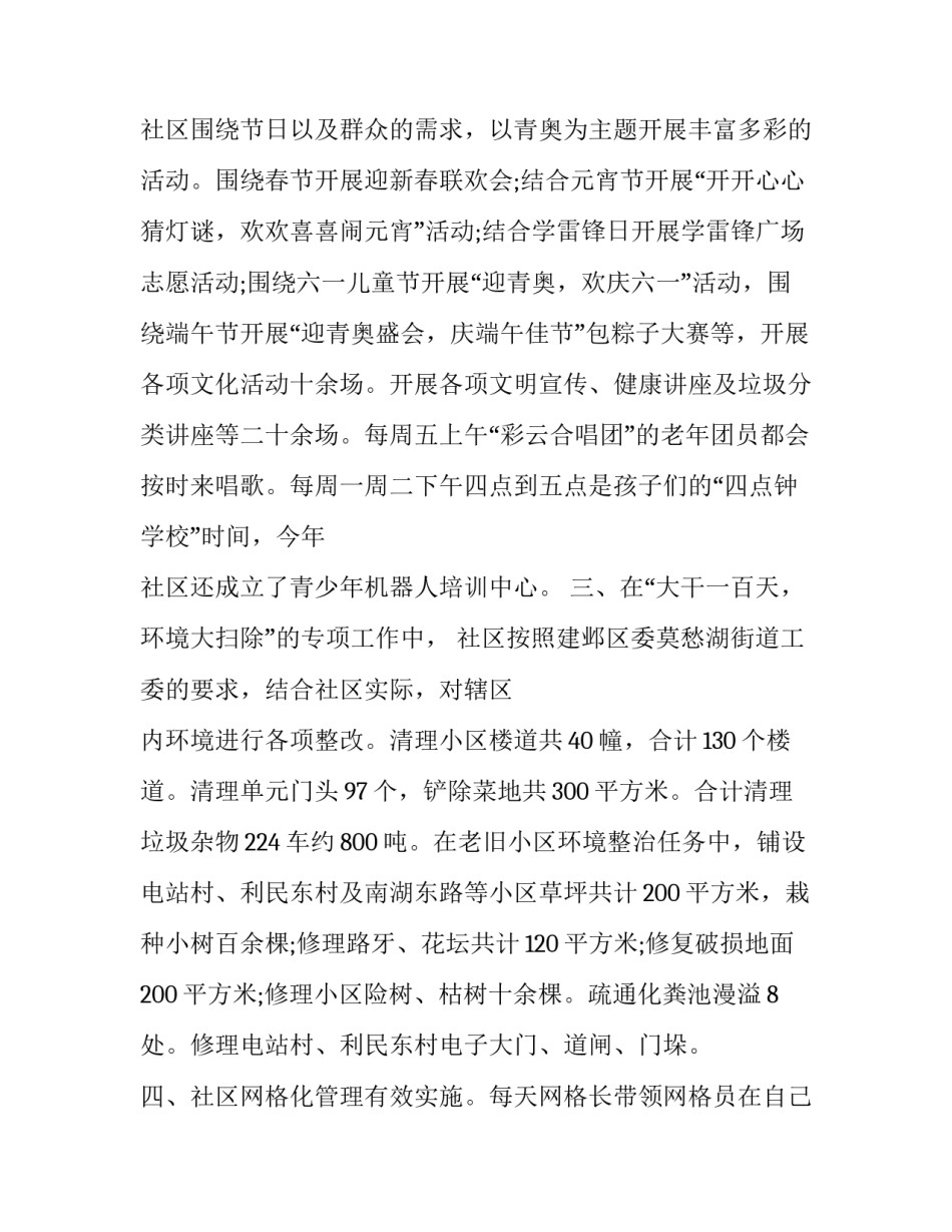 2023年社区上半年工作总结及下半年工作计划范文 2023社区上半年工作总结和下半年工作计划(十三篇)_第2页