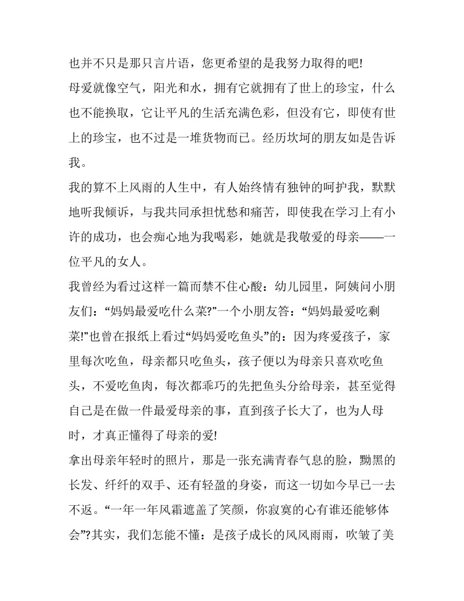 最新爱岗敬业最美家庭发言稿 最美家庭代表发言稿(实用8篇)_第2页