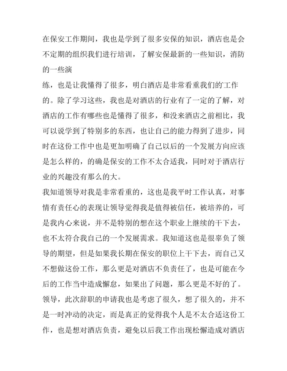 2023年离职申请范例(十四篇)_第2页