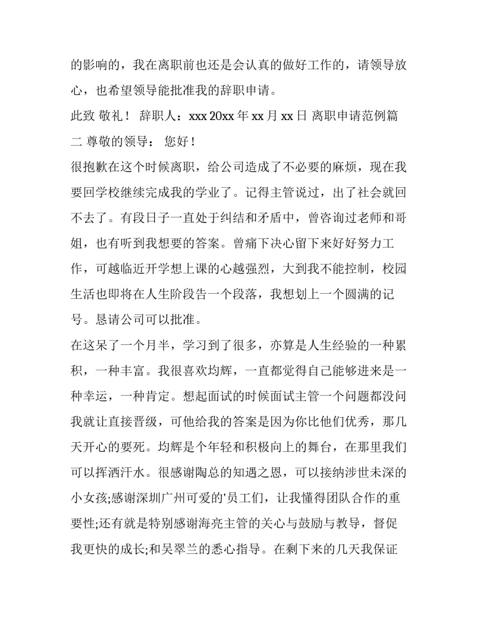 2023年离职申请范例(十四篇)_第3页