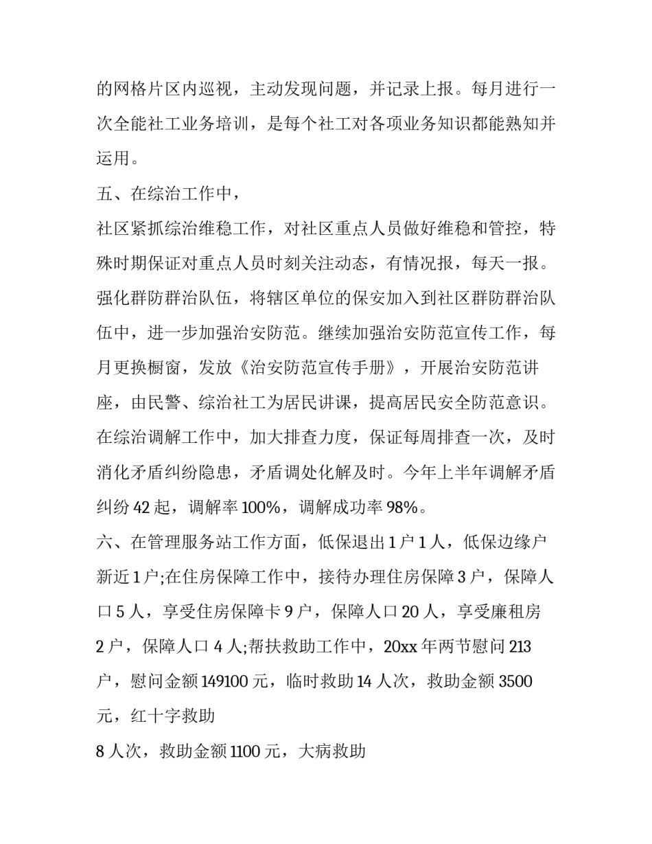 2023年社区上半年工作总结及下半年工作计划怎么写 社区半年度工作总结和下半年工作计划(13篇)_第3页