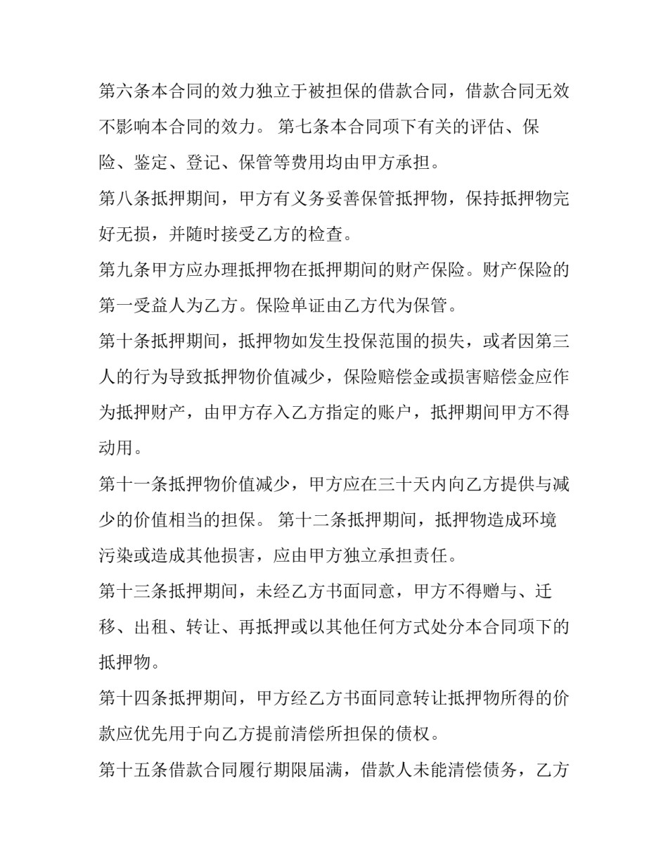 抵押借款协议书正规 抵押借款协议书范本(十四篇)_第3页