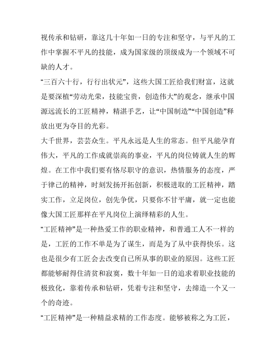 2023年匠心筑梦演讲稿1分钟最新四篇作文(四篇)_第2页