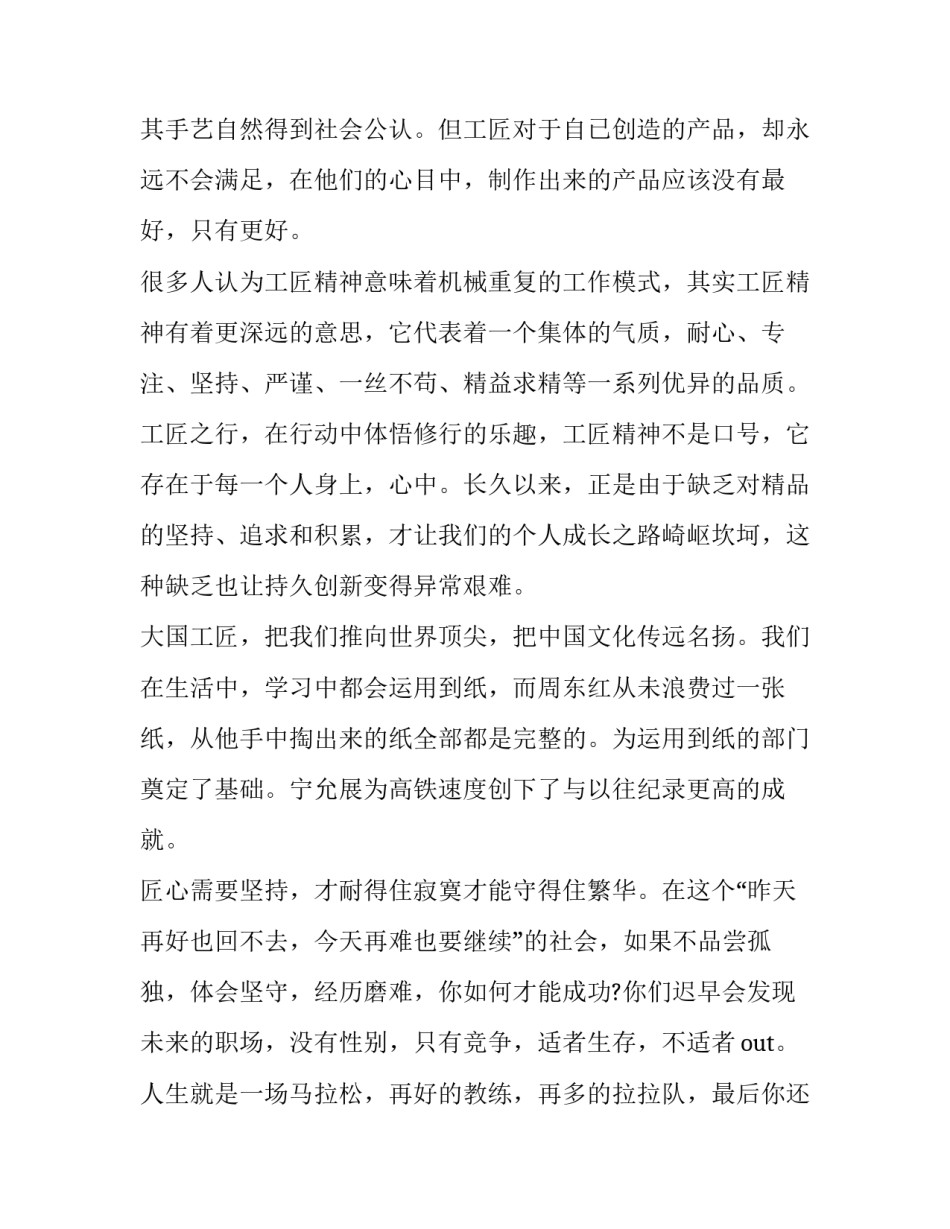 2023年匠心筑梦演讲稿1分钟最新四篇作文(四篇)_第3页