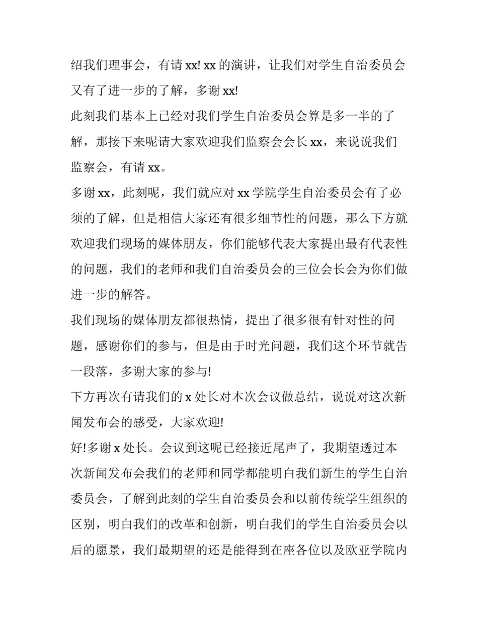 娱乐新闻发布会稿子 娱乐圈新闻发布会(五篇)_第2页