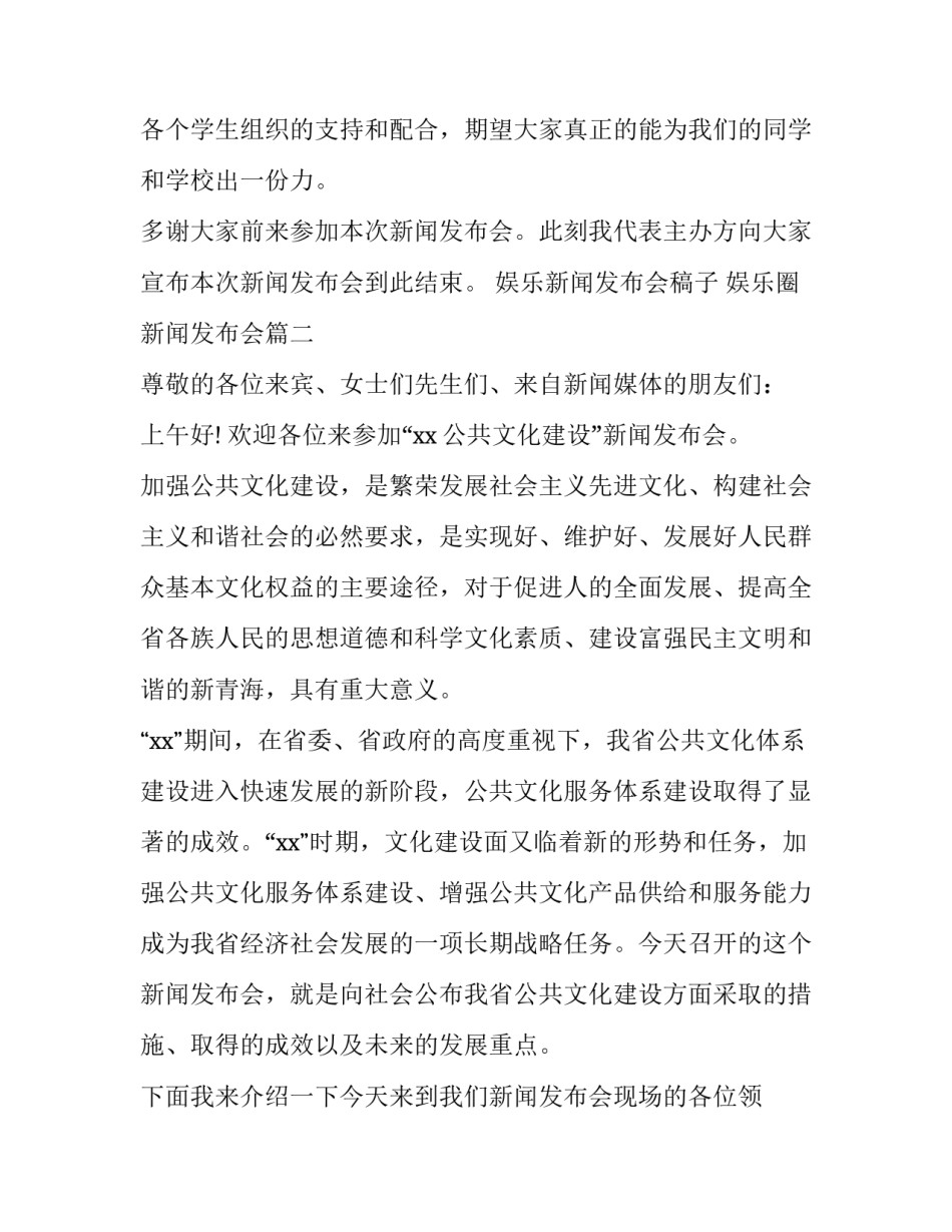 娱乐新闻发布会稿子 娱乐圈新闻发布会(五篇)_第3页