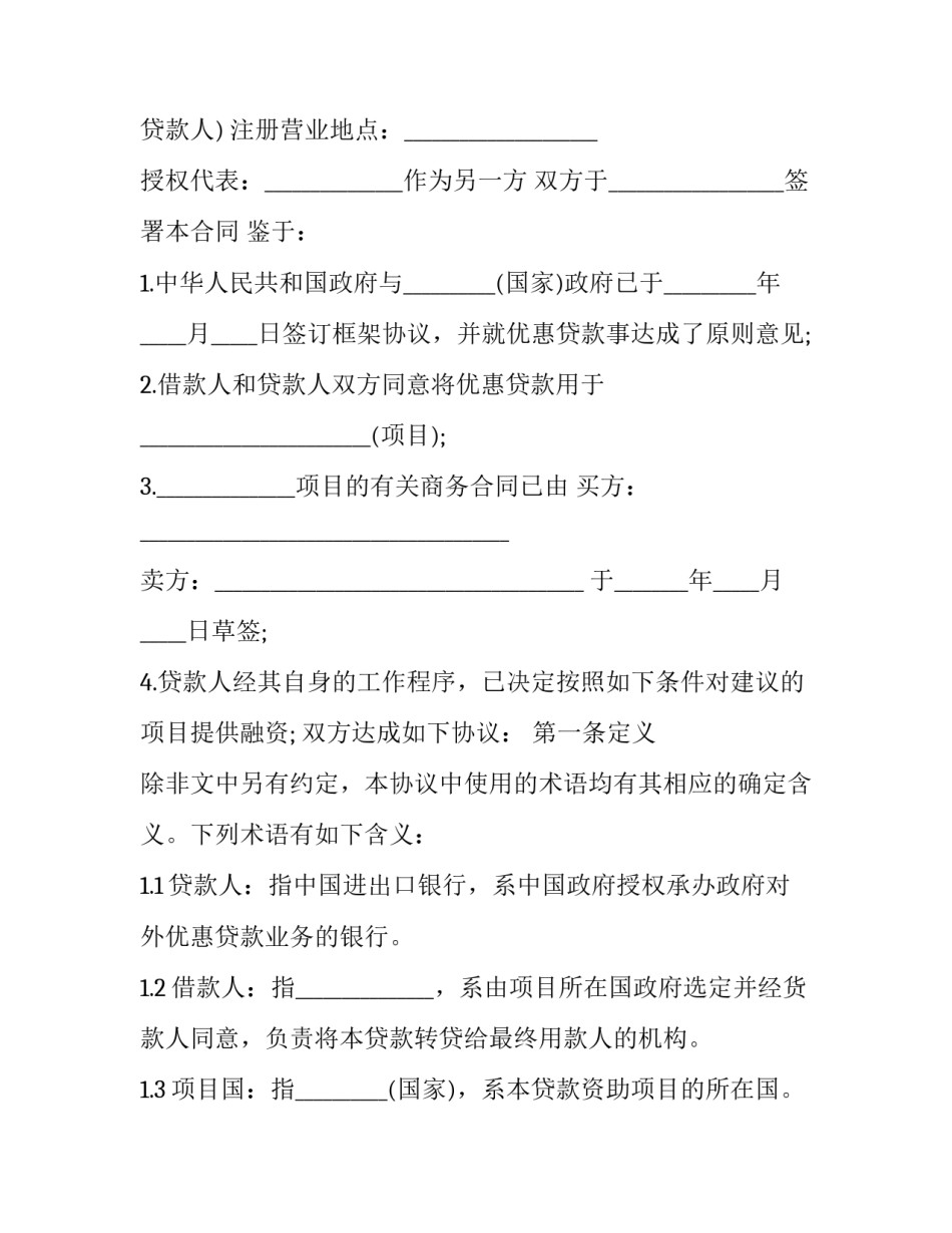 2023年政府借款合同 2023年借款合同范本(3篇)_第3页