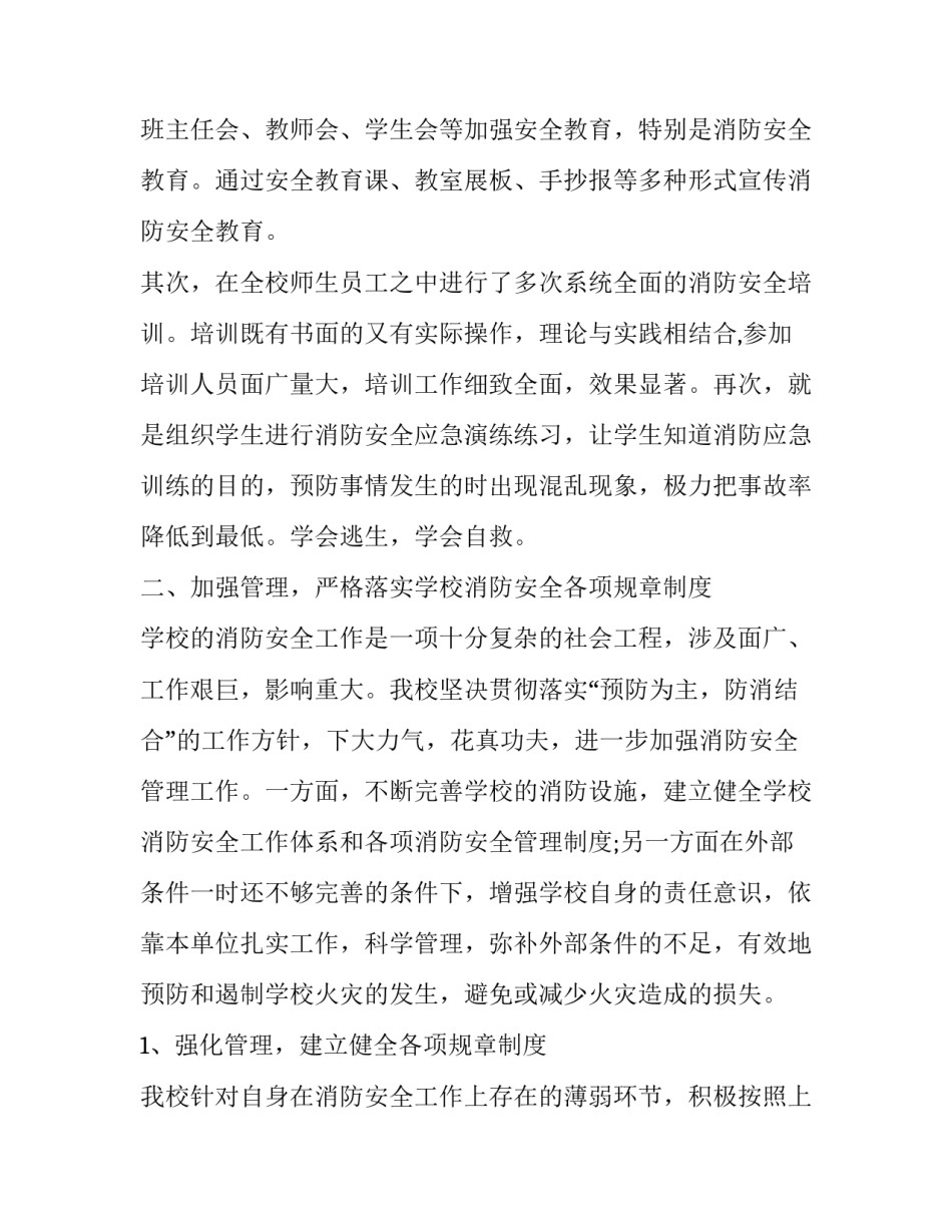 2023年学校消防队工作总结 消防队2023年工作总结和2023年工作计划(13篇)_第2页