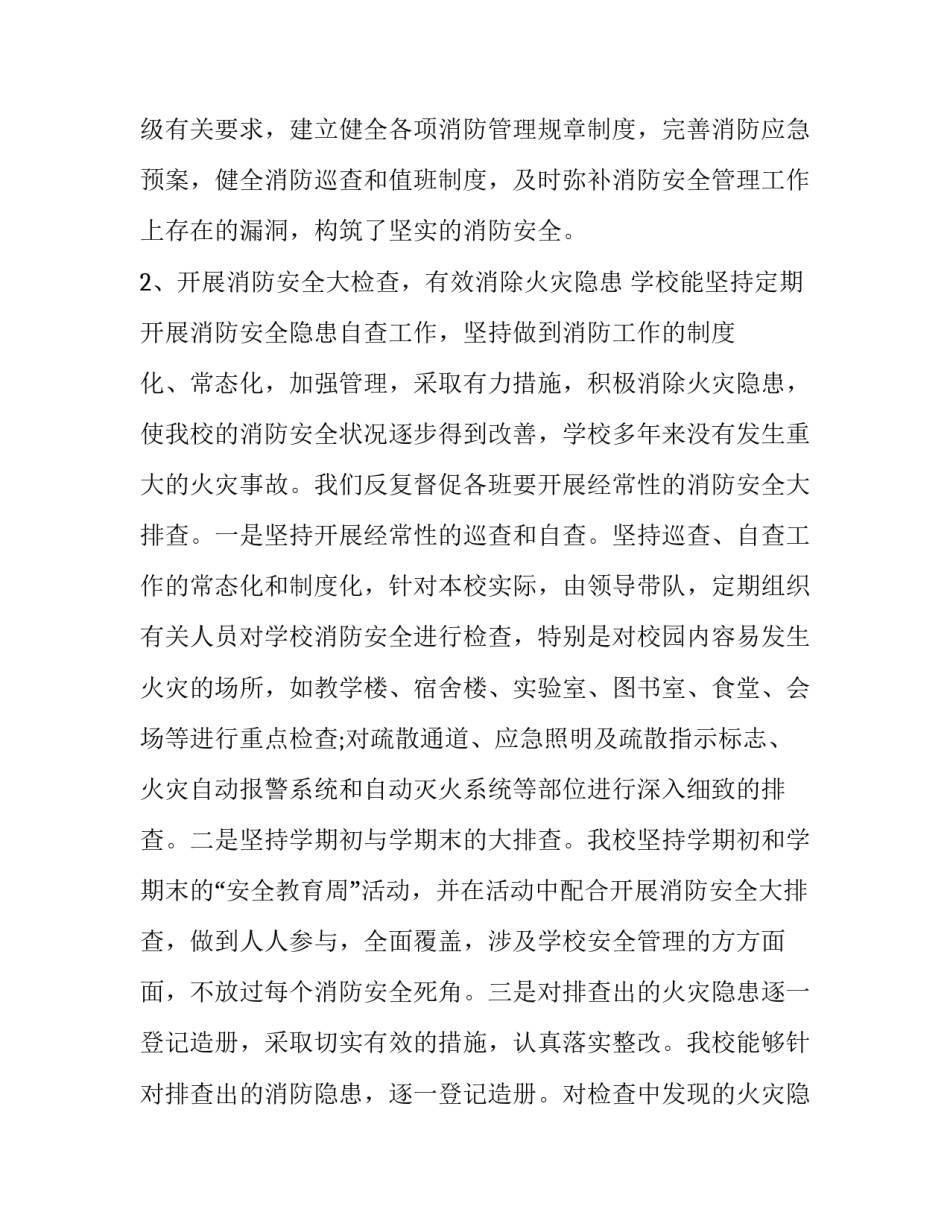 2023年学校消防队工作总结 消防队2023年工作总结和2023年工作计划(13篇)_第3页
