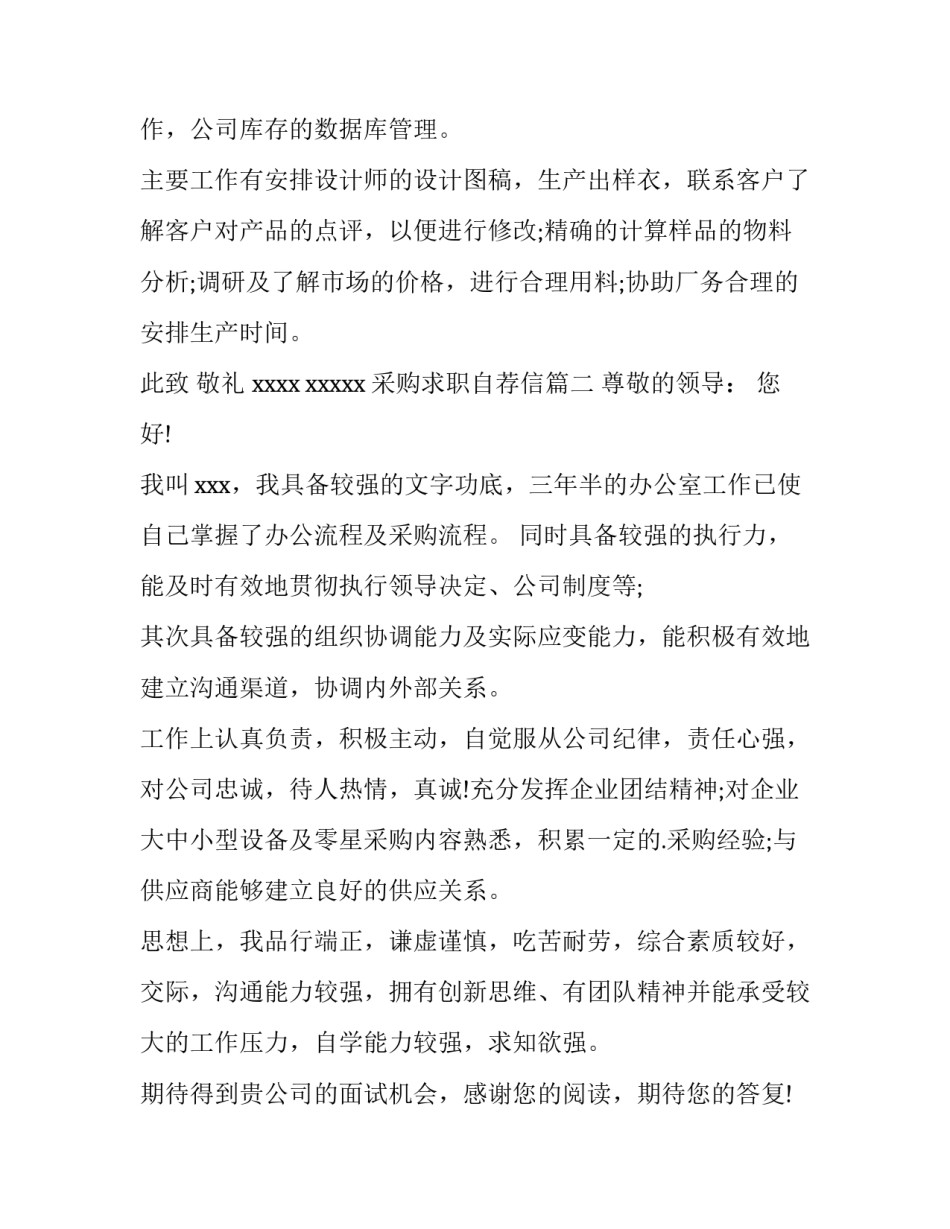 采购求职自荐信(十四篇)_第2页
