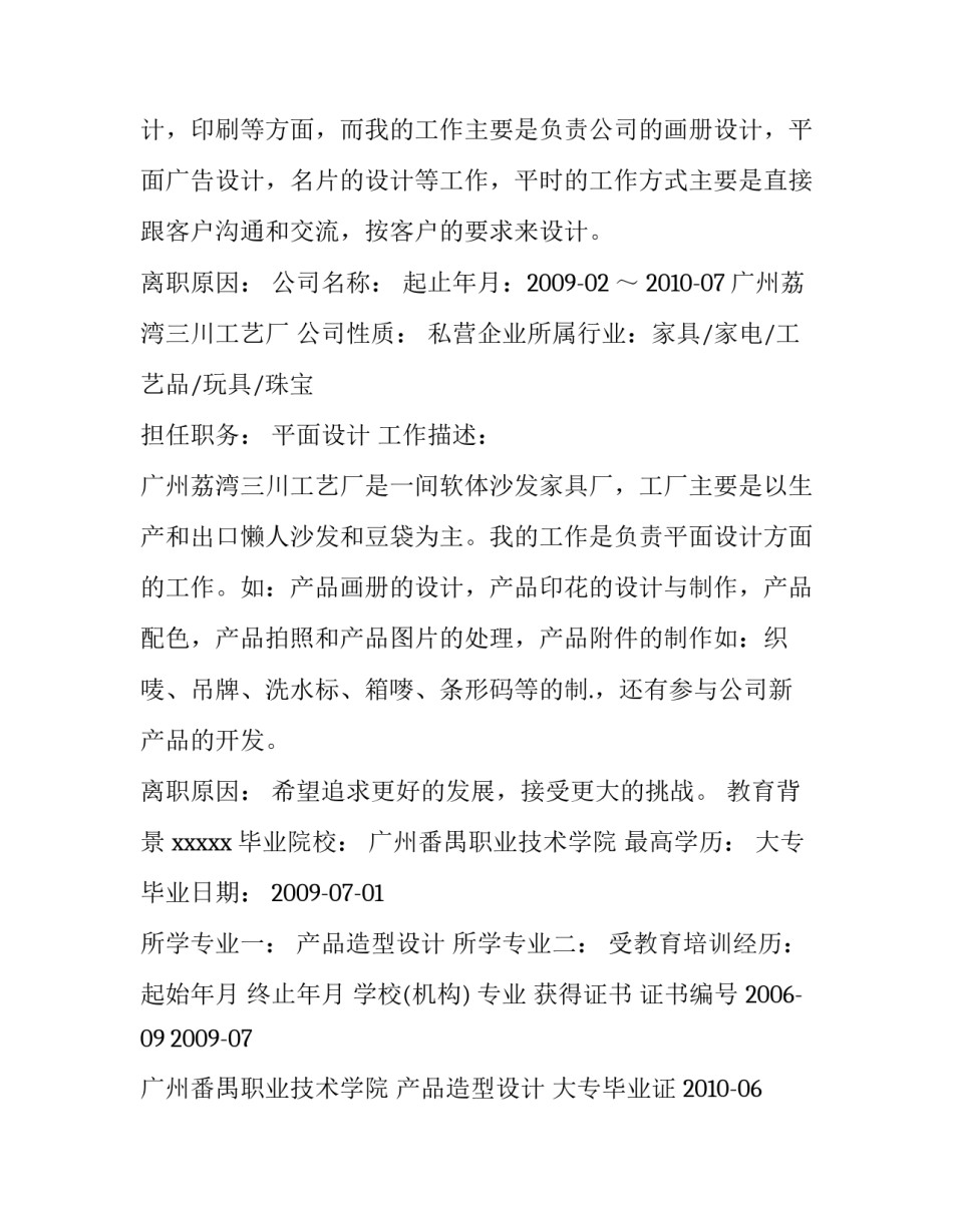 广告传媒专业求职简历 应聘传媒个人简历(四篇)_第2页