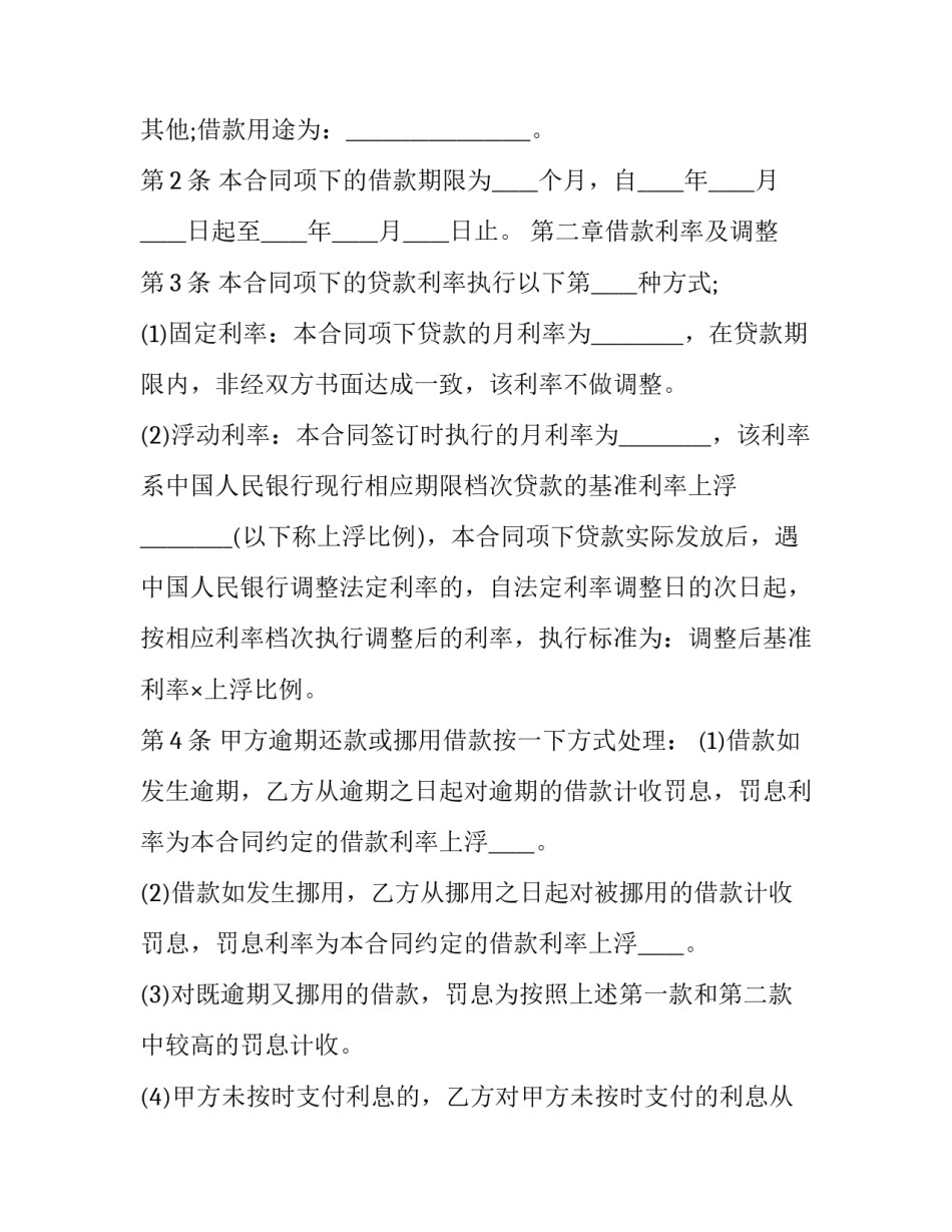 网贷平台不提供借款合同 网贷不给合同借款人合法吗(三篇)_第2页