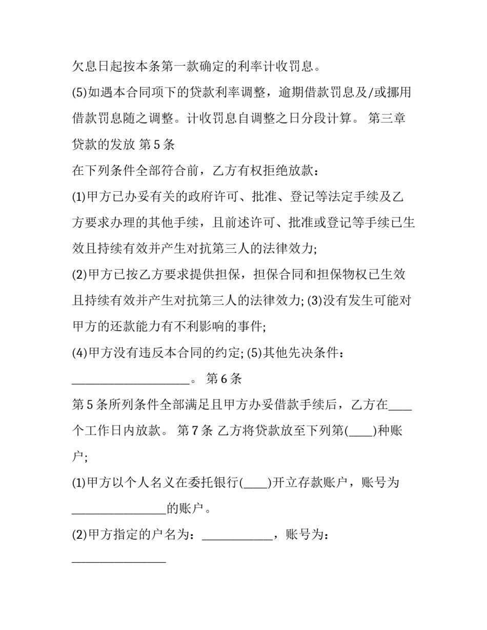 网贷平台不提供借款合同 网贷不给合同借款人合法吗(三篇)_第3页