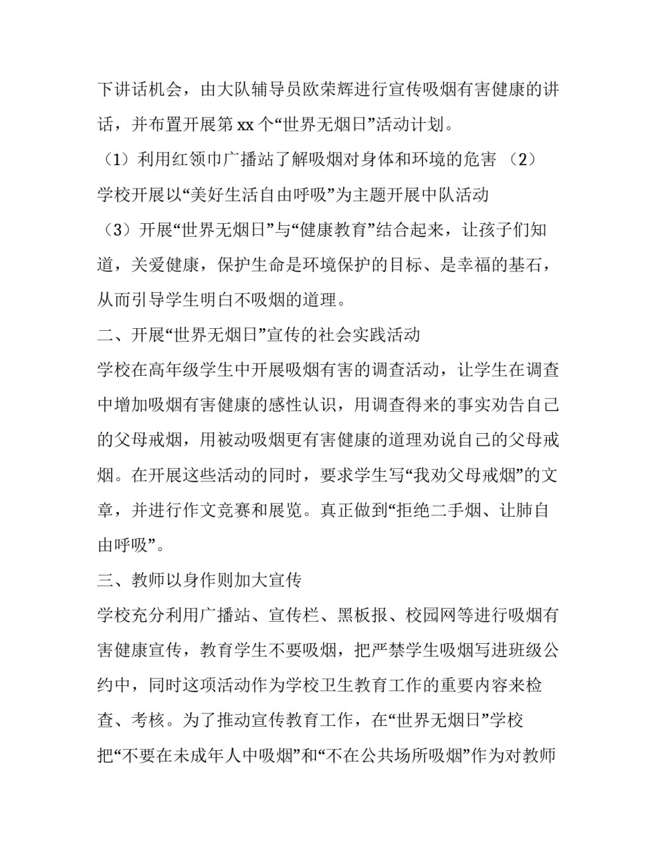 最新学校无烟日主题班会 学校无烟日宣传活动方案(3篇)_第3页
