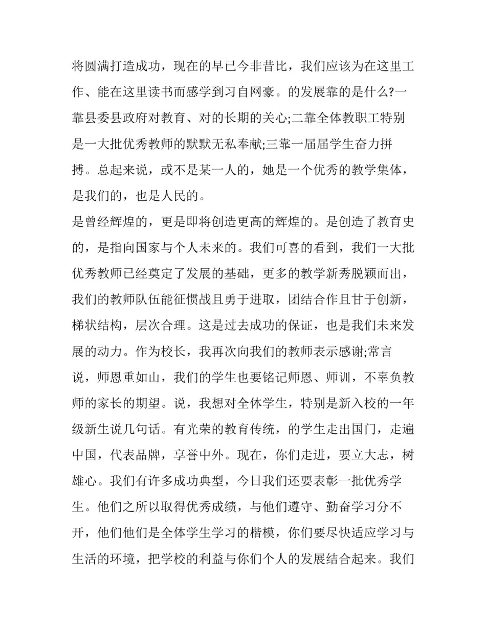 2023年小学开学典礼校长发言稿(四篇)_第2页