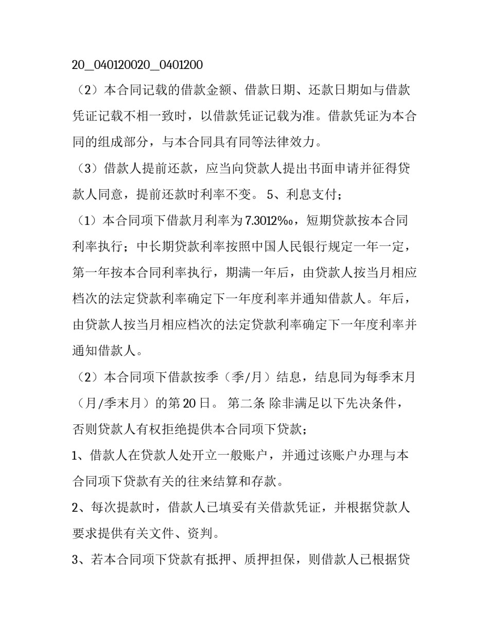 2023年信用社借款合同判决书 2023年买卖合同欠款纠纷判决书(12篇)_第2页