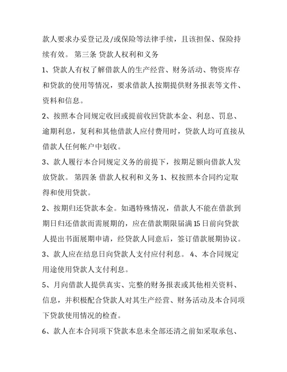 2023年信用社借款合同判决书 2023年买卖合同欠款纠纷判决书(12篇)_第3页