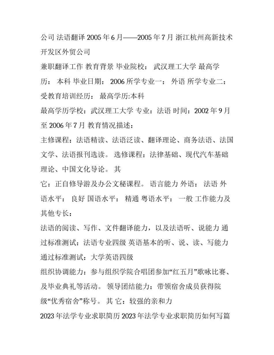 2023年法学专业求职简历 2023年法学专业求职简历如何写(3篇)_第2页