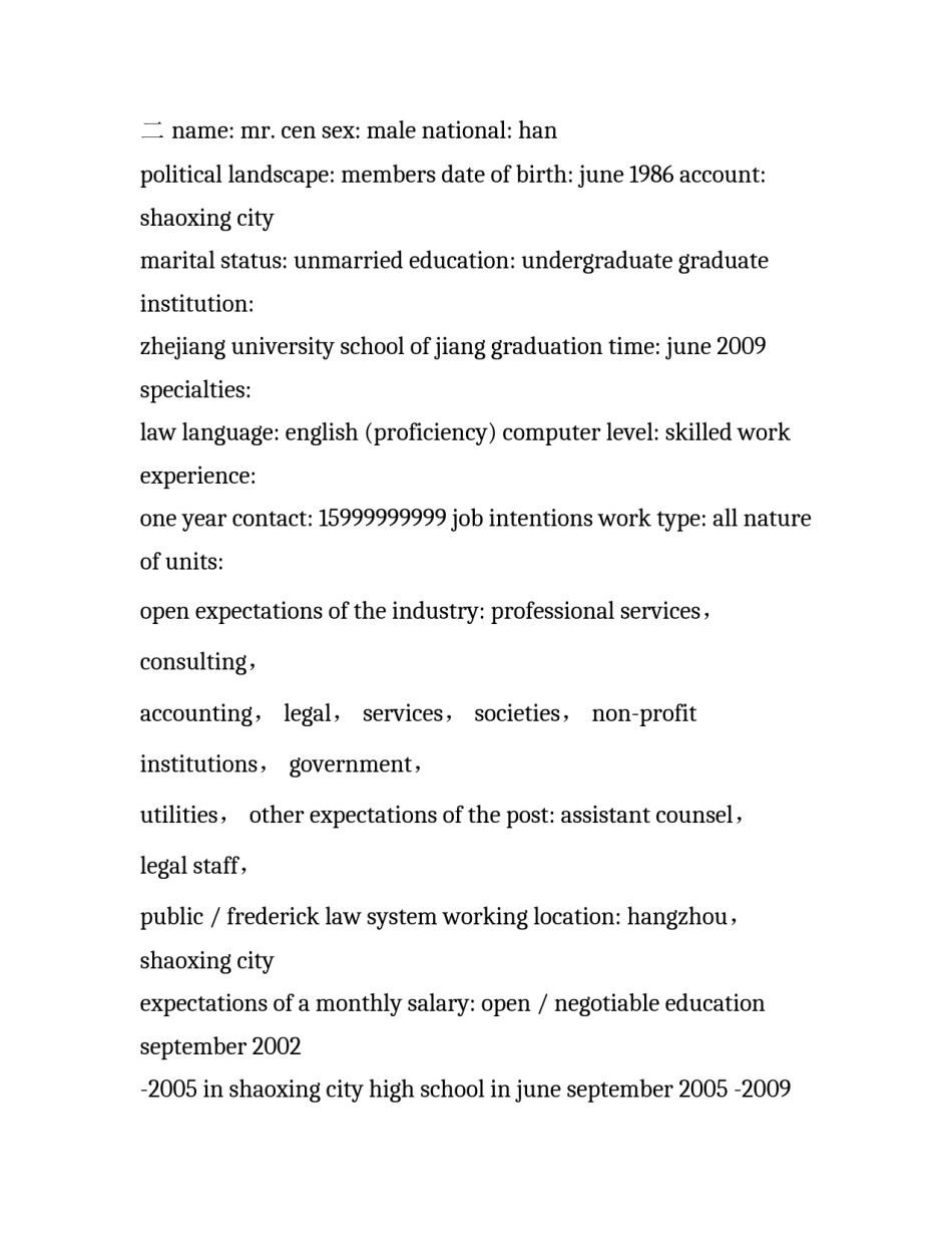 2023年法学专业求职简历 2023年法学专业求职简历如何写(3篇)_第3页