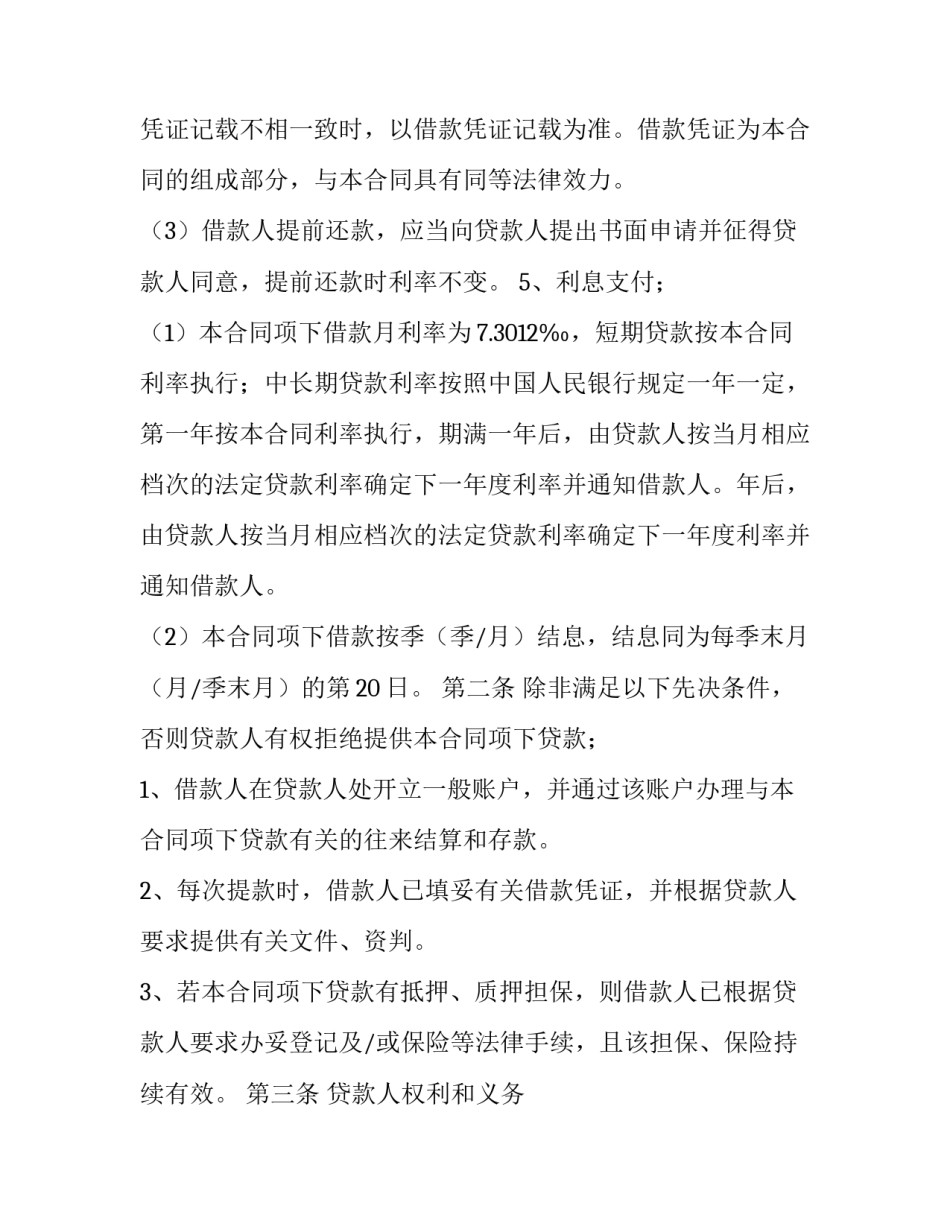 信用社借款合同印花税 借款合同印花税税(12篇)_第2页