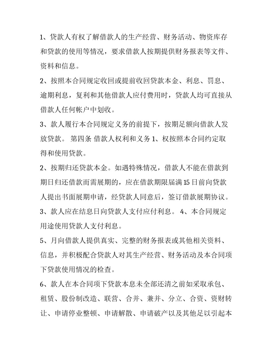 信用社借款合同印花税 借款合同印花税税(12篇)_第3页