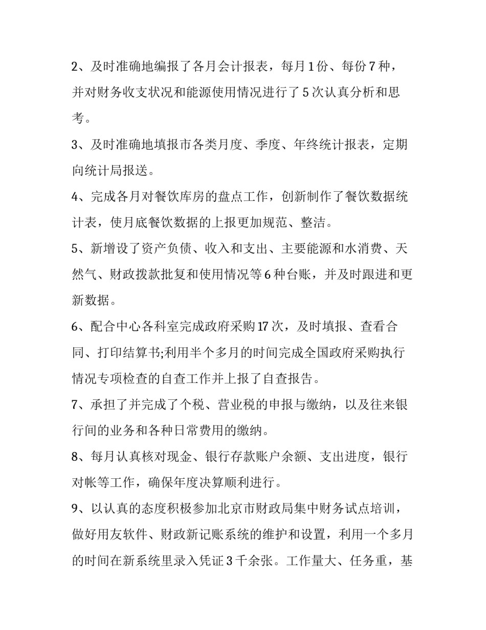 2023年会计上半年度工作总结 会计2023年上半年工作总结(三篇)_第2页