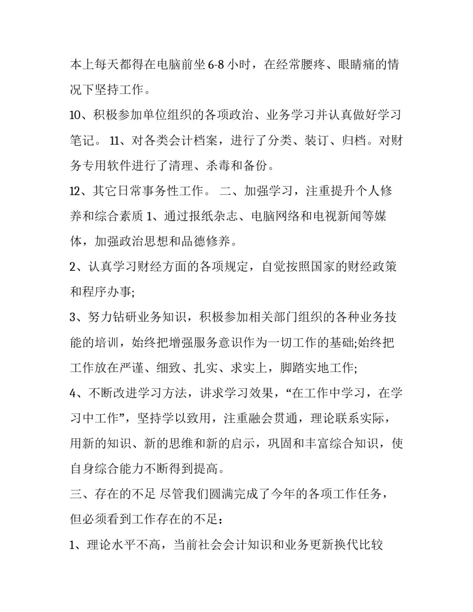 2023年会计上半年度工作总结 会计2023年上半年工作总结(三篇)_第3页