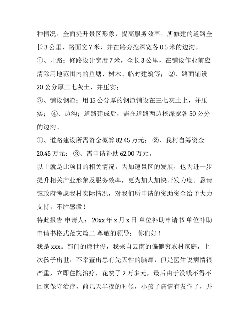 单位补助申请书 单位补助申请书格式范文(3篇)_第2页