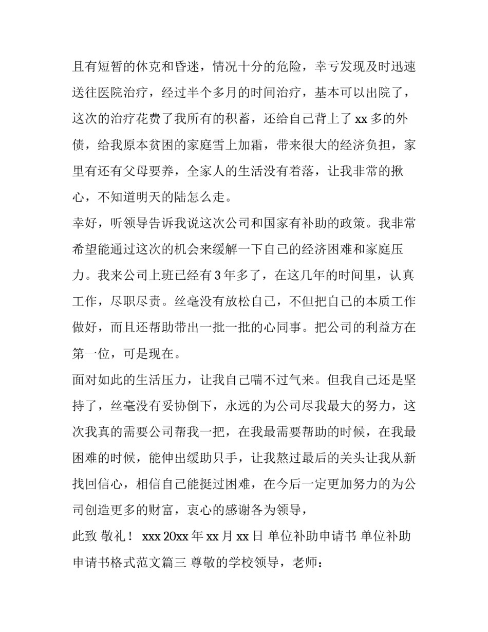 单位补助申请书 单位补助申请书格式范文(3篇)_第3页