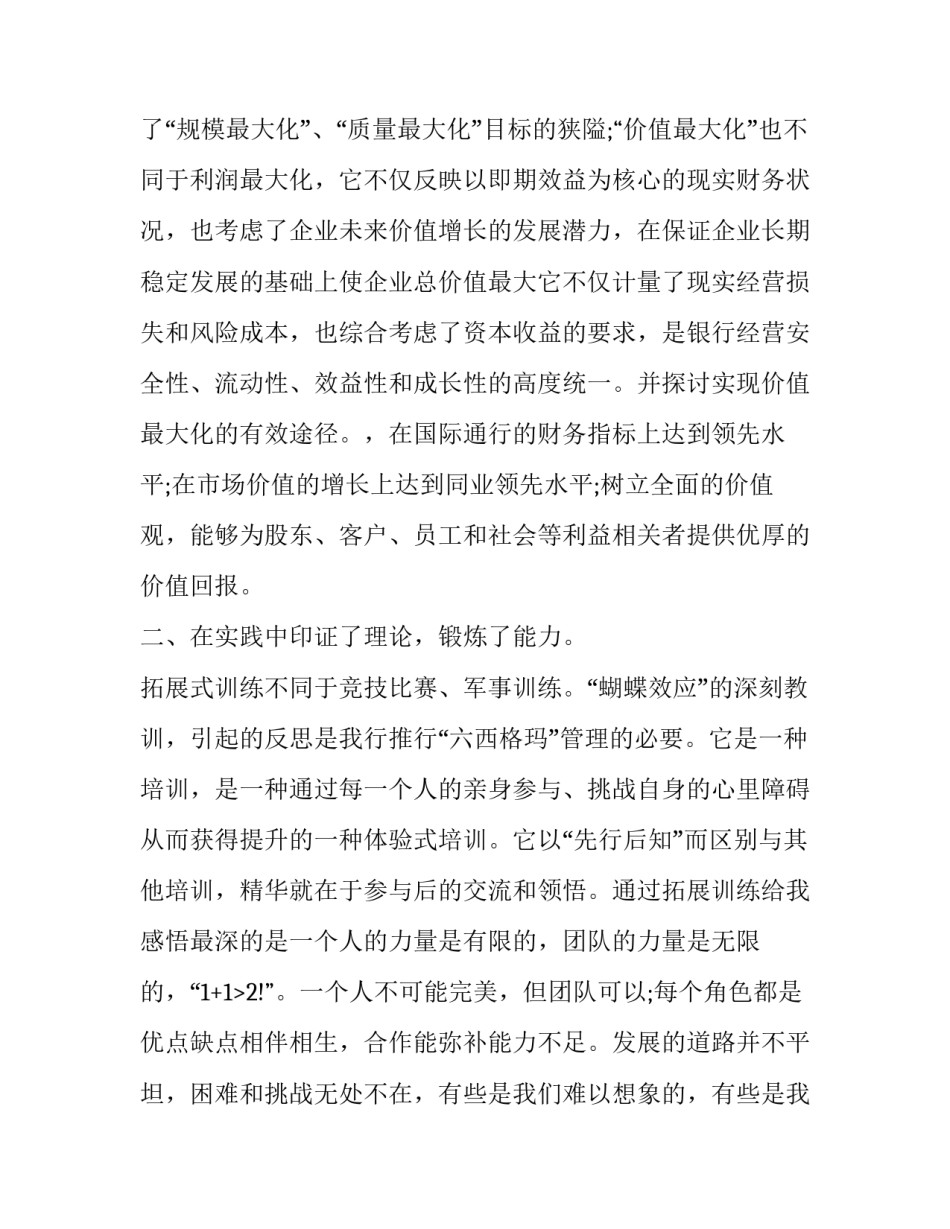 2023年银行会计主管年度工作总结汇报 银行会计主管工作总结及下一年工作计划(十三篇)_第2页