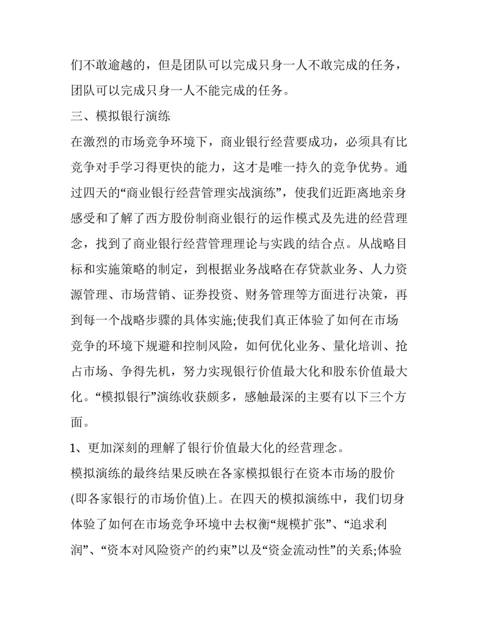 2023年银行会计主管年度工作总结汇报 银行会计主管工作总结及下一年工作计划(十三篇)_第3页