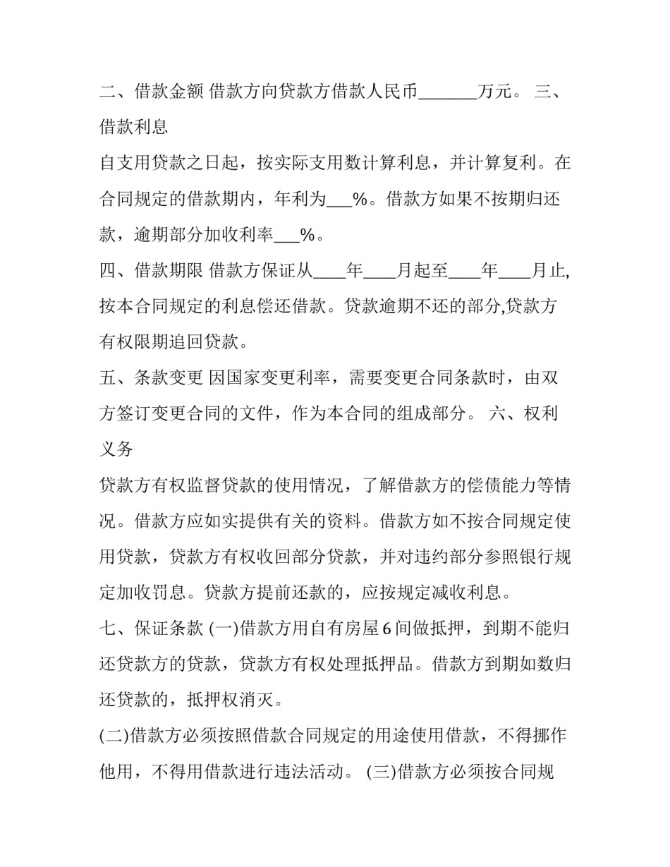 2023年个人借款给企业的合同怎么写 个人借款给企业合同范本(十四篇)_第3页