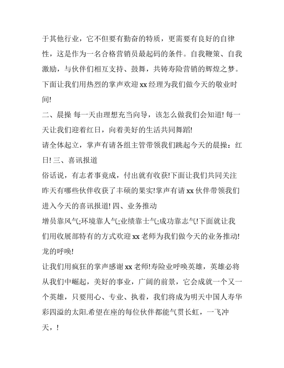 公司晨会主持词 公司晨会主持词正能量(7篇)_第2页