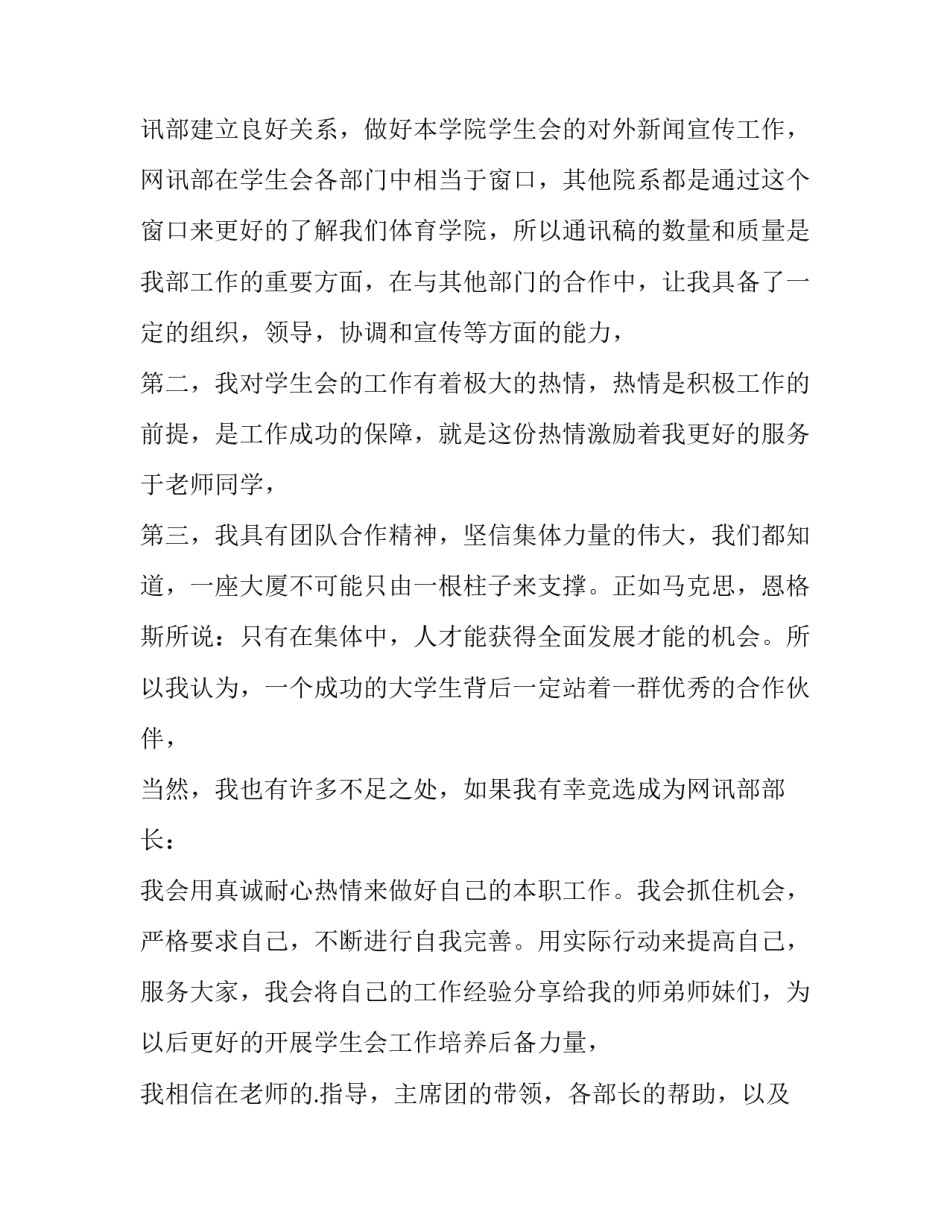 2023年学生会部长竞选演讲稿300字(十五篇)_第2页