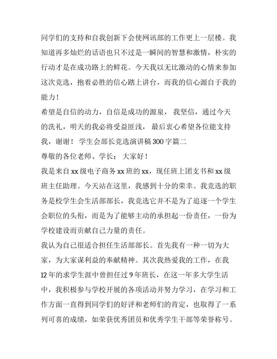 2023年学生会部长竞选演讲稿300字(十五篇)_第3页