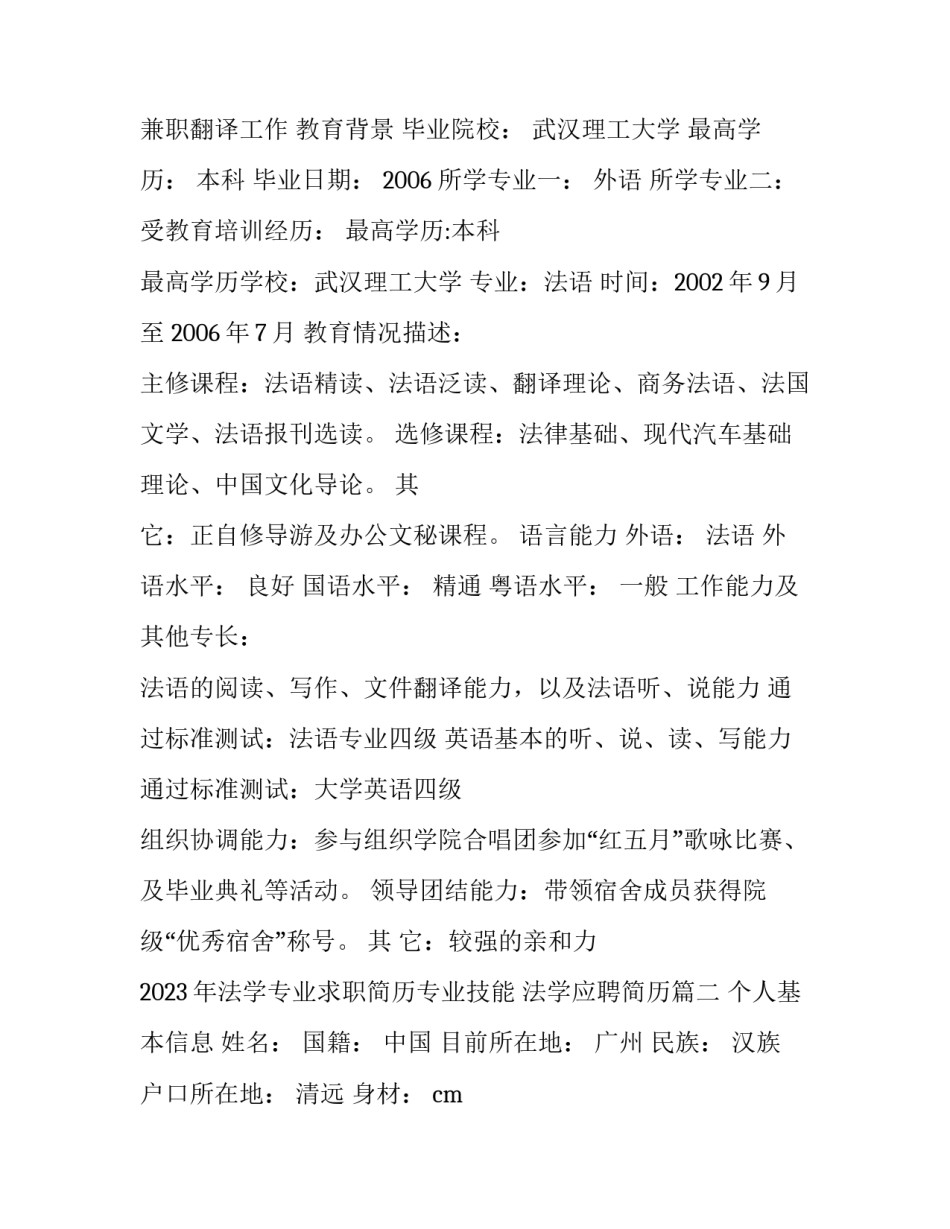 2023年法学专业求职简历专业技能 法学应聘简历(三篇)_第2页