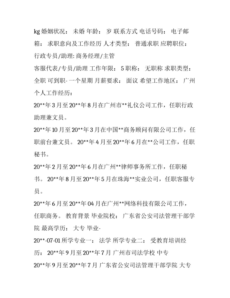 2023年法学专业求职简历专业技能 法学应聘简历(三篇)_第3页