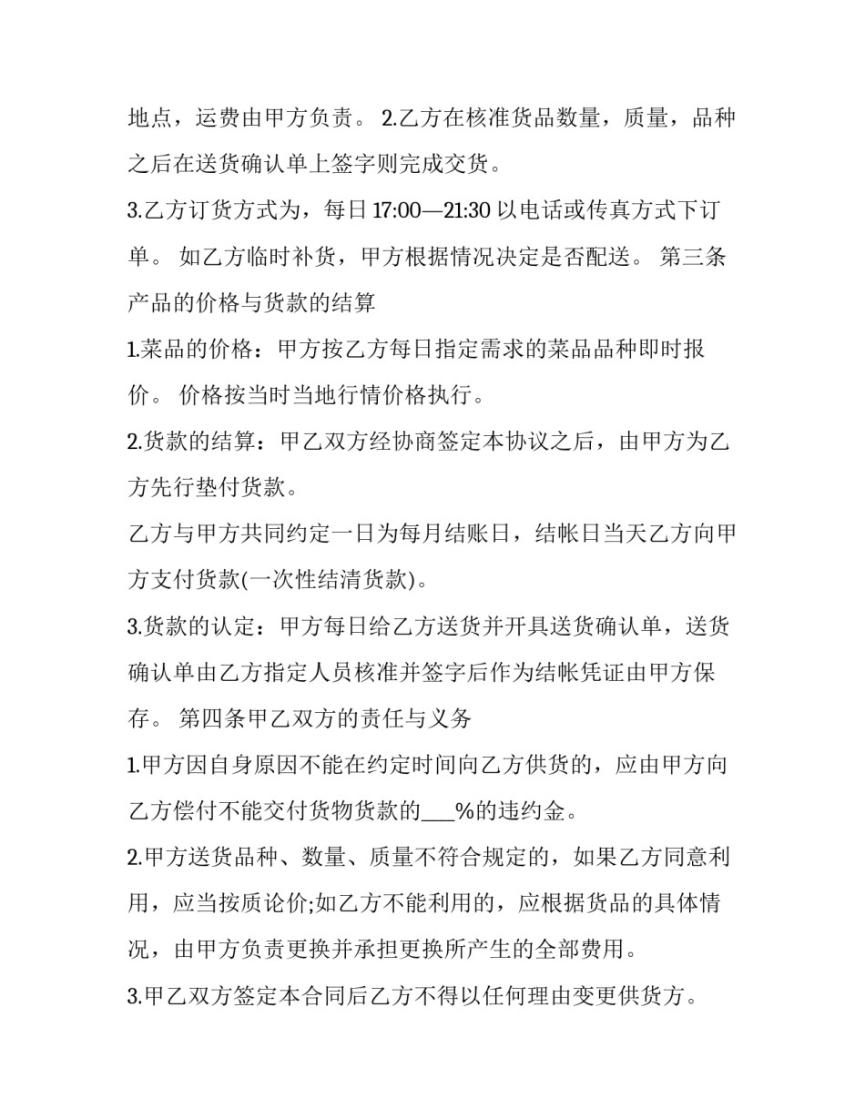 2023年花菜类蔬菜买卖合同怎么写 蔬菜批发合同(十二篇)_第2页