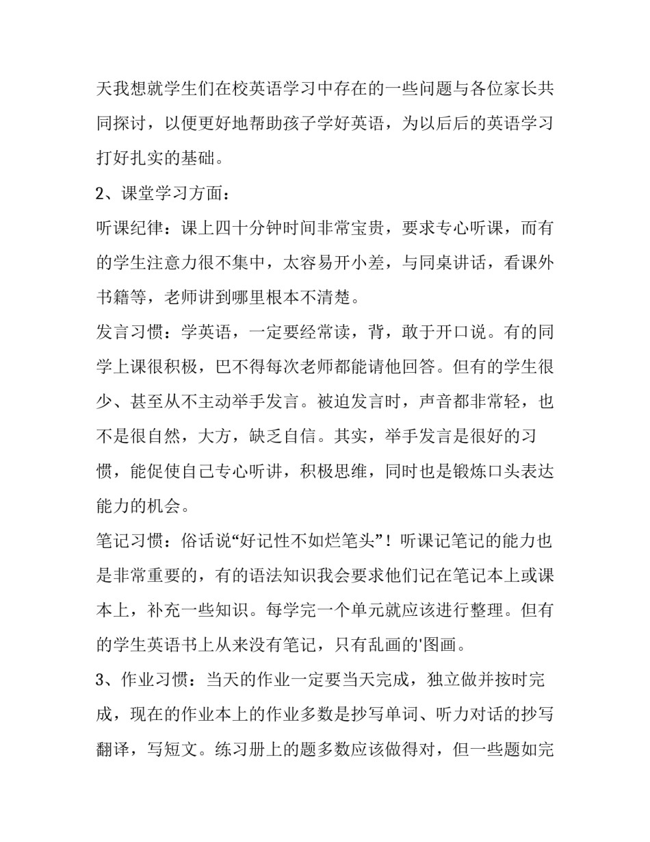 小学家长会科任老师发言稿十(通用5篇)_第3页